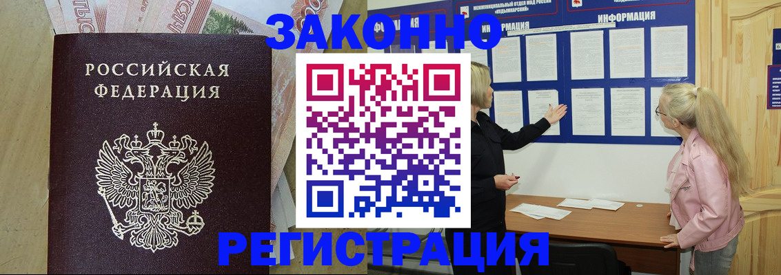 регистрация в Кузнецке
