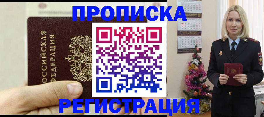 прописка для военкомата в Кузнецке