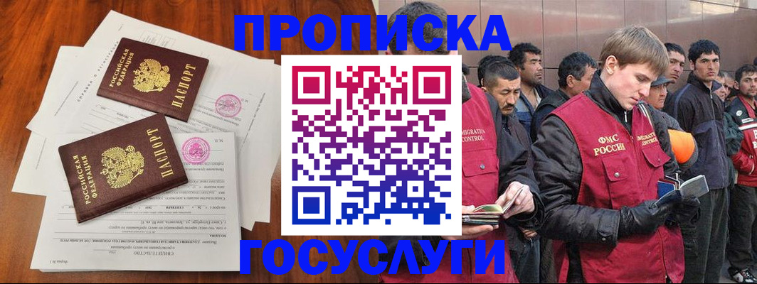 прописка иностранных граждан в Кузнецке